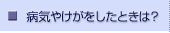 �a�C�₯���������Ƃ��́H
