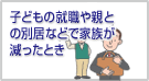 �q�ǂ��̏A�E��e�Ƃ̕ʋ��ȂǂŉƑ����������Ƃ�