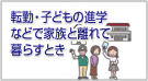 �]�΁E�q�ǂ��̐i�w�Ȃǂŗ���ĕ�炷�Ƃ�