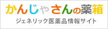 かんじゃさんの薬箱